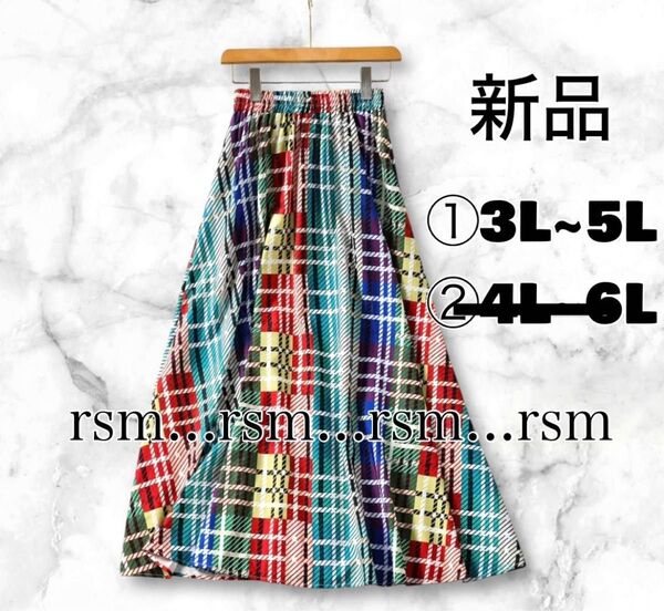 11レディース大きいサイズ ロング スカート カラフル チェック 3L 4L 5L