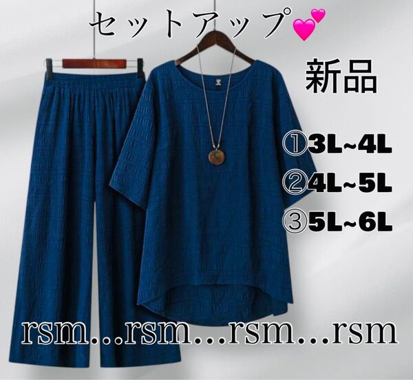 419 レディース大きいサイズ トップス ズボン セット ネイビー 3L 4L 5L 6L