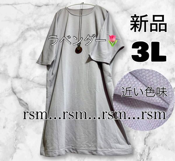 305 レディース 大きいサイズ 3L チュニック ワンピース ラベンダー
