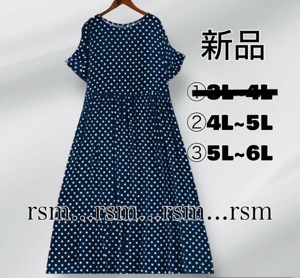 15 レディース大きいサイズ ロング ワンピース ドット ネイビー 4L 5L 6L マキシ丈