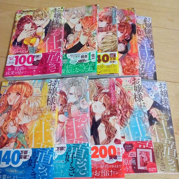 お嬢様はお仕置きが好き 4 (&FLOWERフラワーコミックスα) もりなかもなか/著