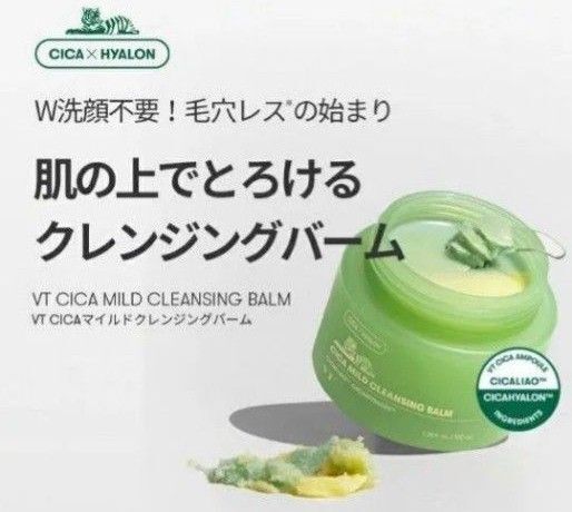 【新品未使用】CICA マイルドクレンジングバーム 100ml