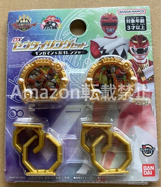 ゴジュウジャー DX センタイリングセット ギンガマン&ガオレンジャー