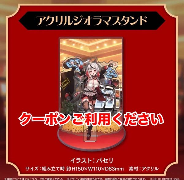 沙花叉クロヱ 誕生日記念2023 アクリルジオラマスタンド イラスト パセリ