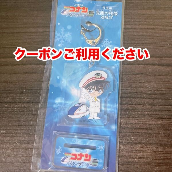 JR東日本の名探偵コナンスタンプラリーオリジナルアクリルスタンドキーホルダー 【カードなし】1個