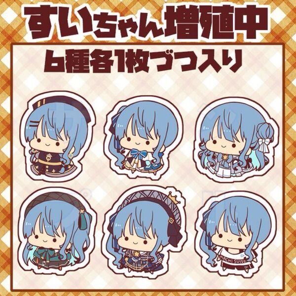 ホロライブ フレイクシール 星街すいせい 同人 ステッカー