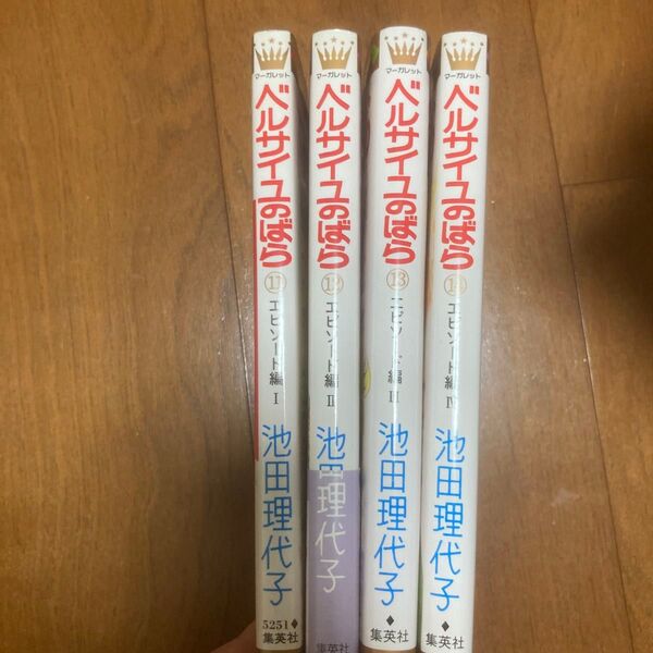 ベルサイユのばら 11〜14 エピソード編(マーガレットコミックス) 池田理代子/著