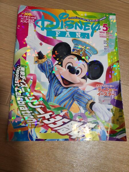 Disney FAN (5 2018 May) 月刊誌/講談社