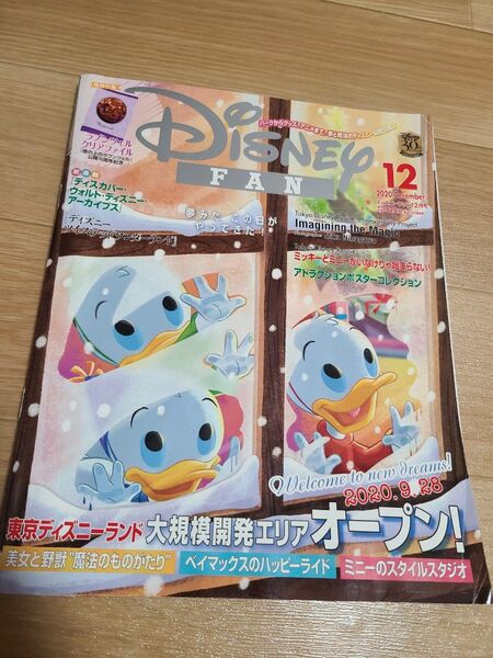 ディズニーファン 2020年12月号 (講談社)