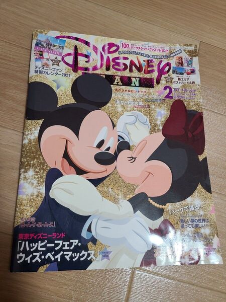 ディズニーファン 2021年2月号