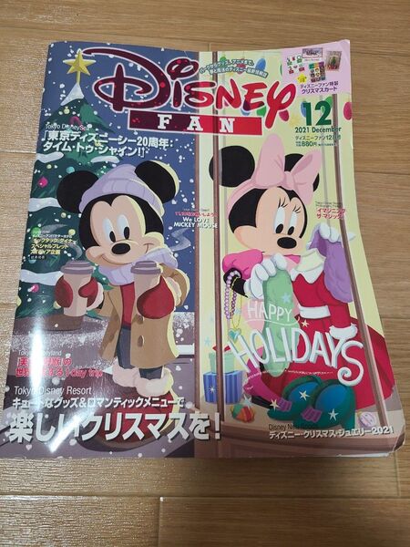 ディズニーファン 2021年12月号 (講談社)