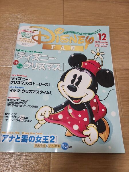 ディズニーファン 2019年12月号 (講談社)