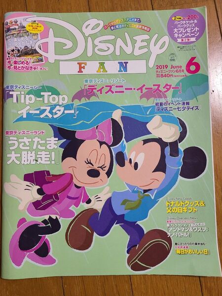 ディズニーファン 2019年6月号 講談社