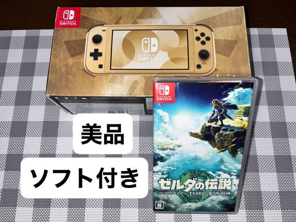 Nintendo Switch Lite ハイラルエディション 任天堂 スイッチ ライト ゼルダの伝説 ティアーズオブキングダム