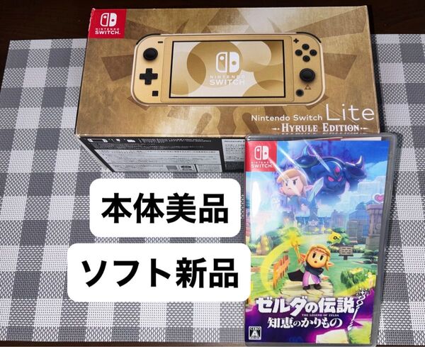 Nintendo Switch Lite ハイラルエディション 任天堂 スイッチ ライト ゼルダの伝説 知恵のかりもの 未開封