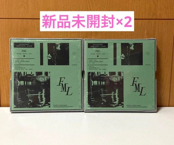 SEVENTEEN セブチ FML アルバム CD 新品未開封 2枚セット