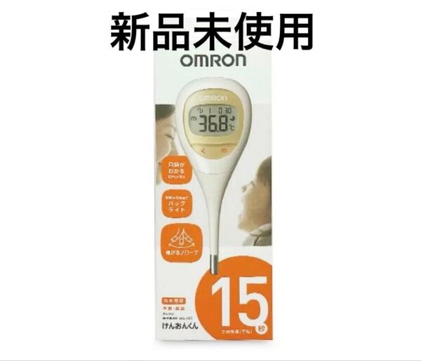 OMRON MC-682 オムロン 電子体温計 けんおんくん