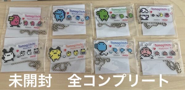 明治 たまごっち コラボ アクリルキーホルダー 8種コンプリート アクリルチャーム