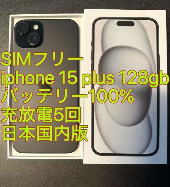 iphone 15 Plus 128GB バッテリ100% 充放電5回 日本国内版