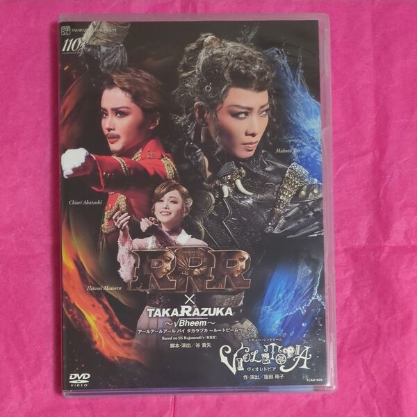 星組宝塚大劇場公演 『RRR × TAKARAZUKA 〜√Bheem〜/VIOLETOPIA 』 DVD