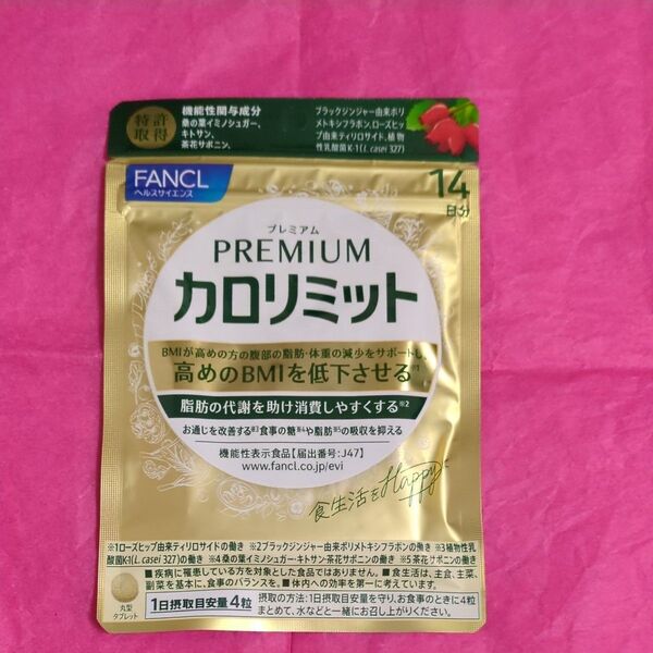 FANCL カロリミット PREMIUM 14日分