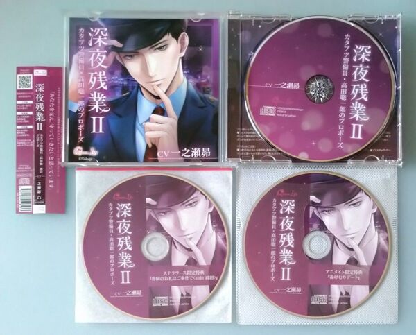 深夜残業Ⅱ 高田聡一郎 一之瀬昴 シチュエーションCD ドラマCD