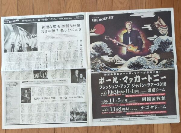 ポールマッカートニー 来日公演 2018年 新聞 2枚 フレッシュン・アップ ジャパン・ツアー2018