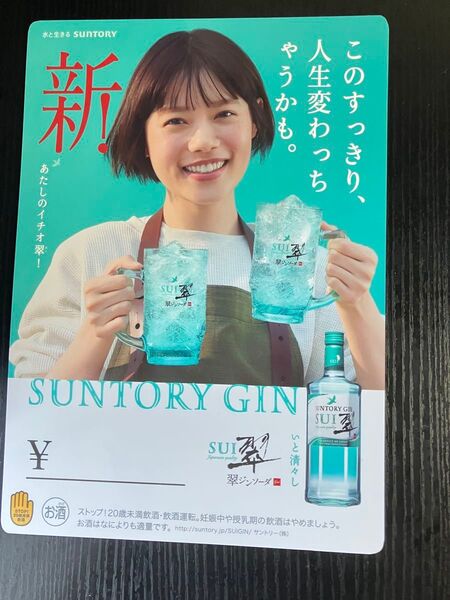 杉咲花さんのサントリー SUI 翠ジンソーダ 販促ポスター5枚