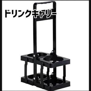 ドリンクキャリー ボトル ホルダー 折りたたみ 2本収納 手提げ 黒 軽量 アウトドア ブラック