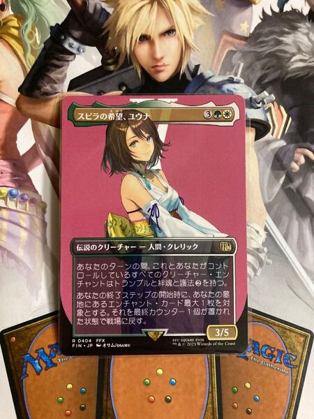 スピラの希望、ユウナ MTG 日本語版 ボーダーレス
