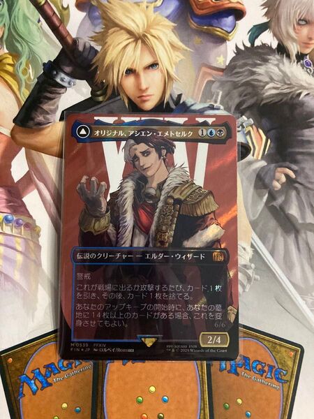 オリジナル、アシエン・エメトセルク ボーダーレスサージfoil MTG ファイナルファンタジー