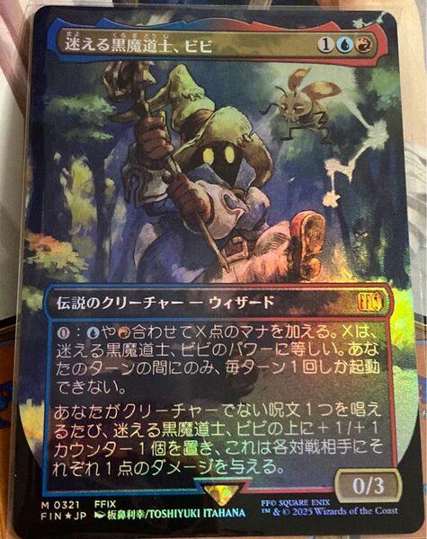 FF×MTG 迷える黒魔道士、ビビ 拡張 ボーダーレスfoil