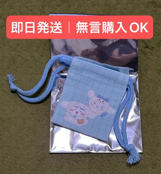 【ラスト1点】 サンリオ ちいかわ ノベルティ 巾着 シナモロール ハチワレ 購入特典 新品未使用 即日発送