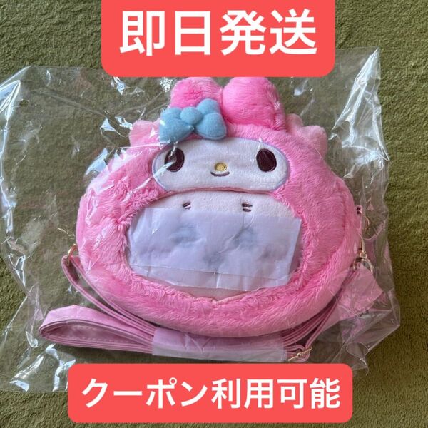 【新品未開封】 ちいかわ サンリオ 古本屋 マイメロディ ポシェット 即日発送