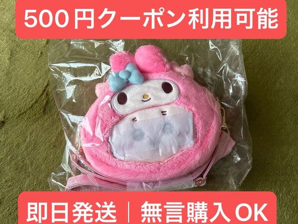 【新品未開封】 ちいかわ サンリオ 古本屋 マイメロディ ポシェット 即日発送 カニちゃん マイメロ バッグ