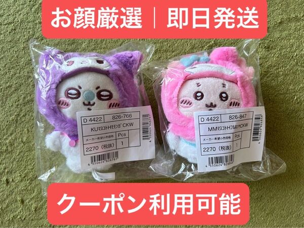 【新品未開封】 ちいかわ サンリオ モモンガ 古本屋 クロミ マイメロディ マスコット 2点セット 即日発送