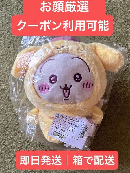 【新品未開封】 ちいかわ サンリオ うさぎ ポムポムプリン ぬいぐるみ 即日発送