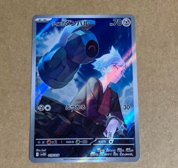 ダイゴのダンバル AR ポケモンカード