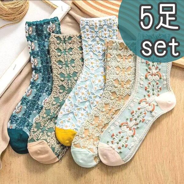 花柄 ソックス 5足セット くすみカラー 立体 靴下 ボタニカル フェミニン ナチュラル オールシーズン かわいい ミドル丈 靴下