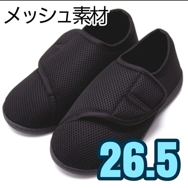介護スリッパ リハビリ シューズ 室内履きメッシュ 軽量 ゴム底 ブラック L 介護 靴 スリッパ 柔らか素材 通気性 施設