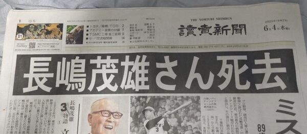 読売新聞6月4日、7日 長嶋茂雄記事