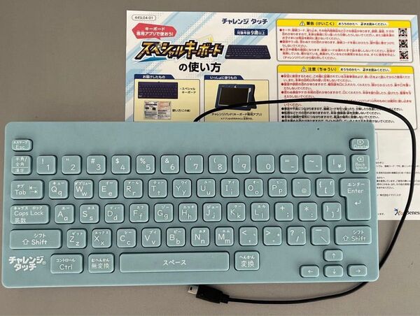 チャレンジ タッチ スペシャルキーボード キーボード