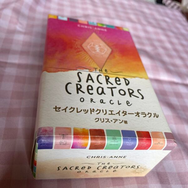 セイクレッドクリエイターオラクル クリス・アン著