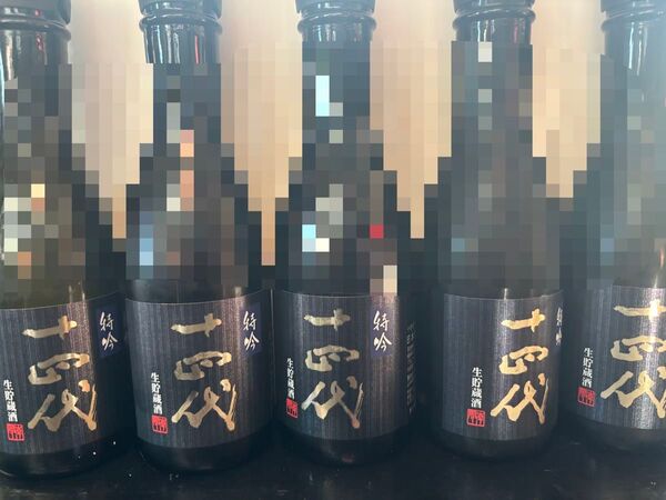十四代 特吟 5本