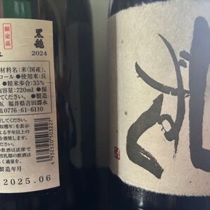 黒龍 しずく 四合瓶2本