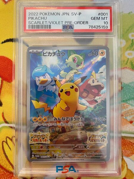 ピカチュウ プロモ psa10 スカバイ スカーレット&バイオレット ポケモンカード