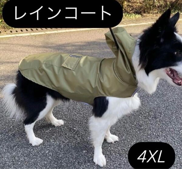 犬用 レインコート 大型犬 カッパ 大きめ ビッグ 雨 梅雨 ペット