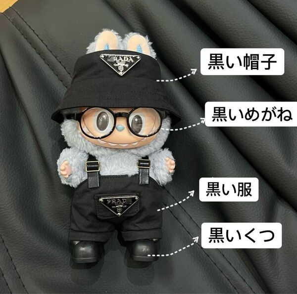 ラブブ LABUBU ぬいぐるみ着せ替え服 ラブブ LABUBU