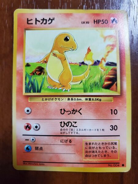 ヒトカゲ No.004 ● 旧裏 ポケモンカード ポケカ 旧裏面 匿名配送