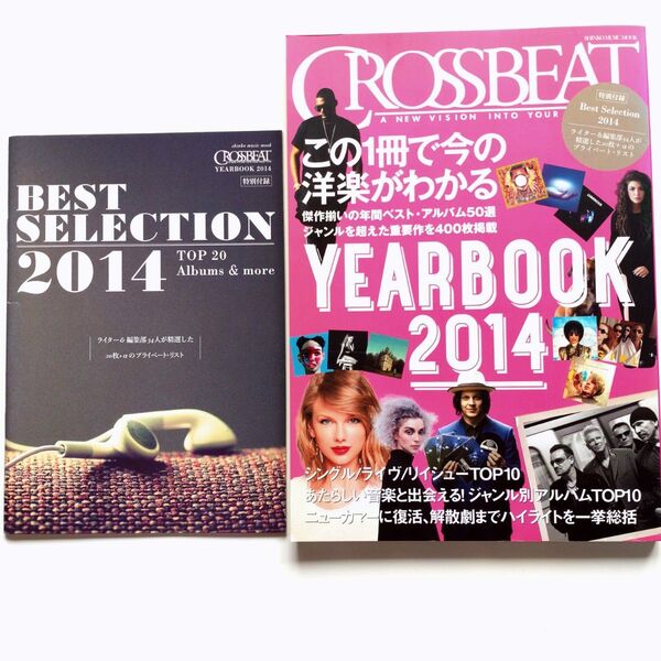 【CROSSBEAT YEARBOOK 2014】クロスビートの年間ベストアルバム発表!! 特別付録BEST SELECTION付